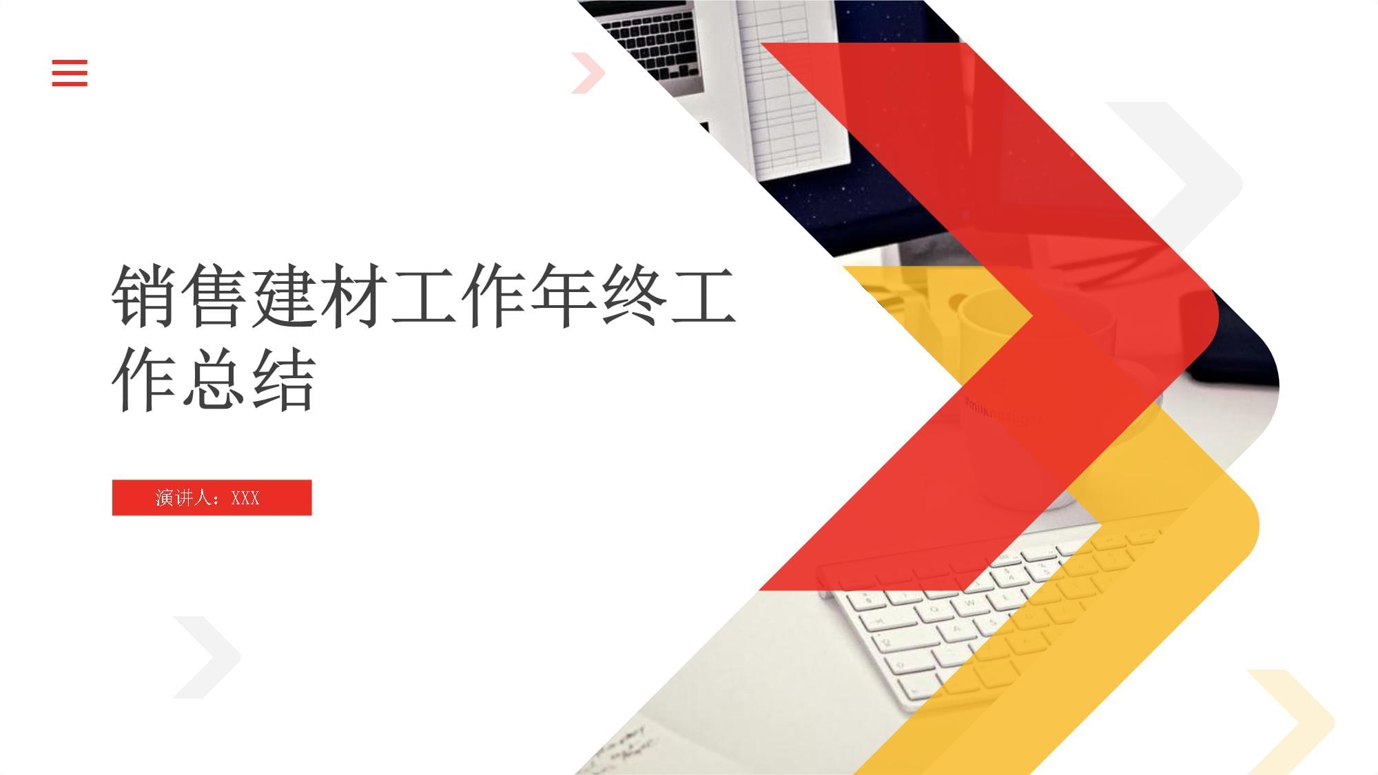 砥礪前行，深耕不輟——2023年度建材與家具銷售工作總結(jié)與展望