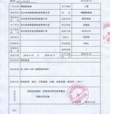 長(zhǎng)沙博奧新能油能源產(chǎn)品燃料油代理加盟,成本低,利潤(rùn)高,安全更環(huán)保