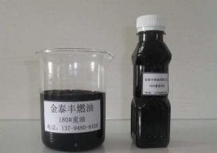 東莞燃料油 燒鍋爐180#重油的選擇與應(yīng)用